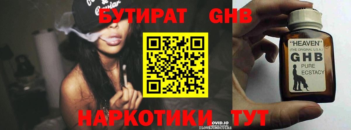 Бутират GHB Воскресенск