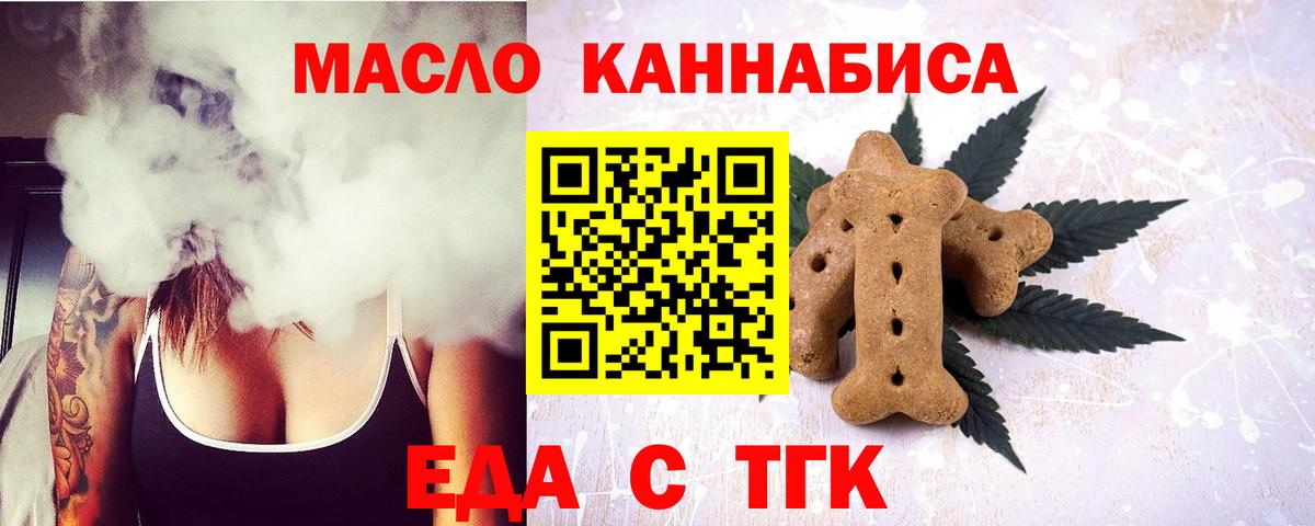 Воскресенск  Печенье с ТГК конопля  Вход с VPN 