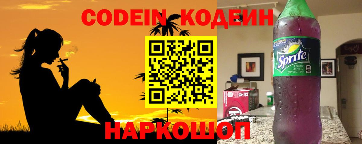 Воскресенск  Codein Purple Drank  Вход с VPN  Codein напиток Lean (лин) 