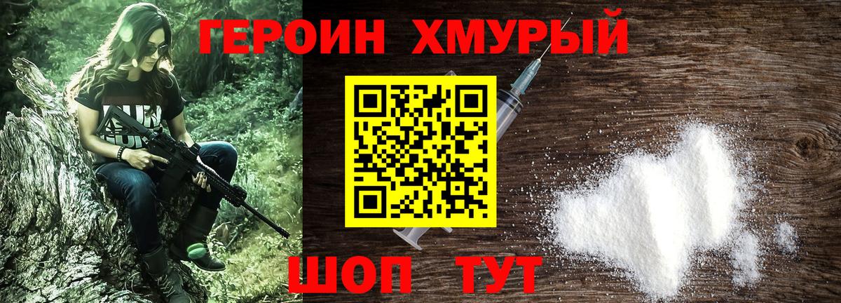 Воскресенск  ГЕРОИН  Вход с VPN  Героин белый 