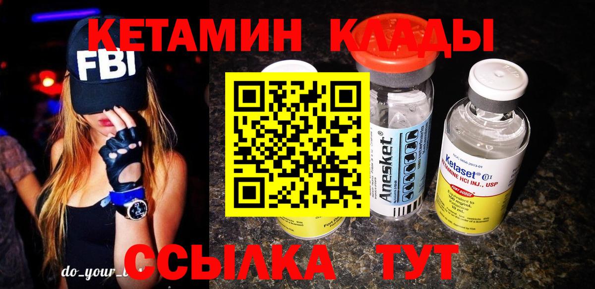 Кетамин VHQ  Кетамин ketamine  Воскресенск  Вход с VPN 