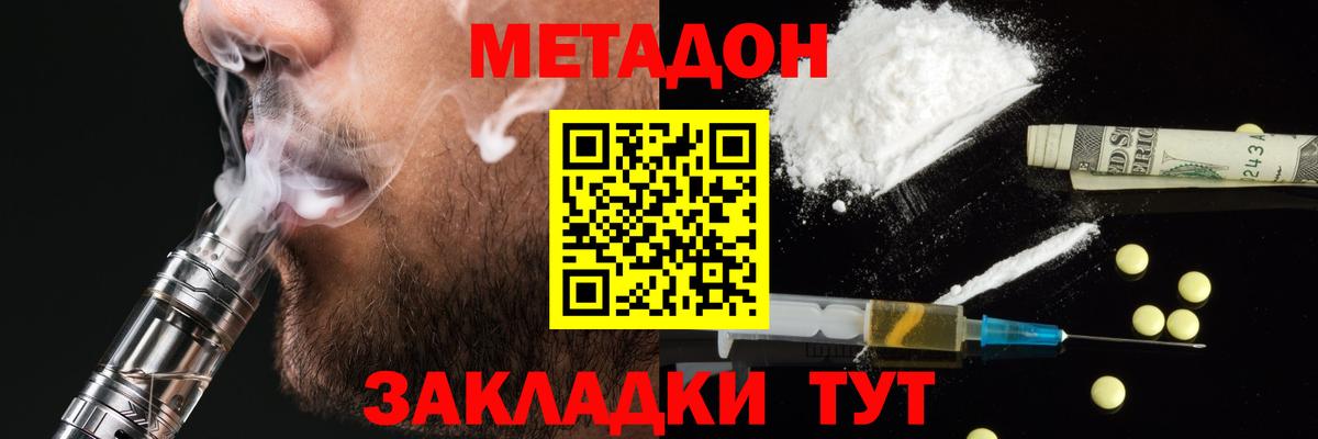 Метадон мёд  Вход с VPN  Воскресенск 