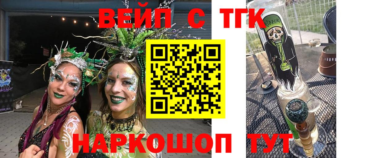 ТГК жижа  Вход с VPN  Воскресенск 
