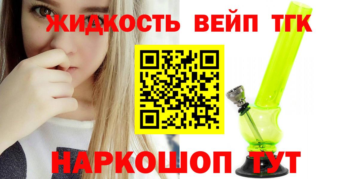 Дистиллят ТГК жижа Воскресенск
